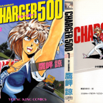 ＣＨＡＲＧＥＲ５００ １巻