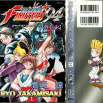 ザ・キング・オブ・ファイターズ’94外伝 ２巻