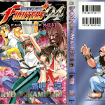 ザ・キング・オブ・ファイターズ’94外伝 ３巻