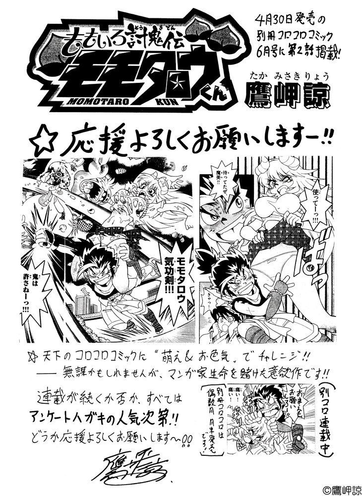 モモタロウくん新聞01      