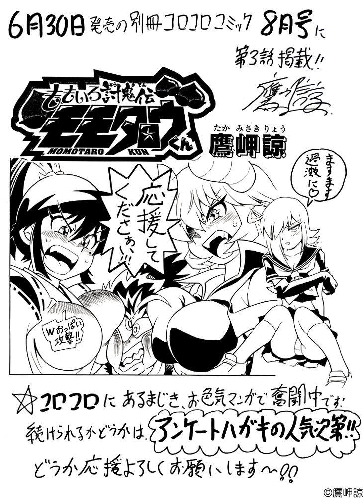 モモタロウくん新聞02      