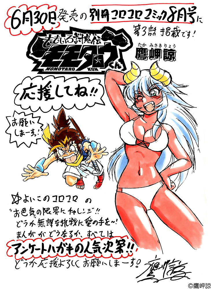 モモタロウくん新聞03      