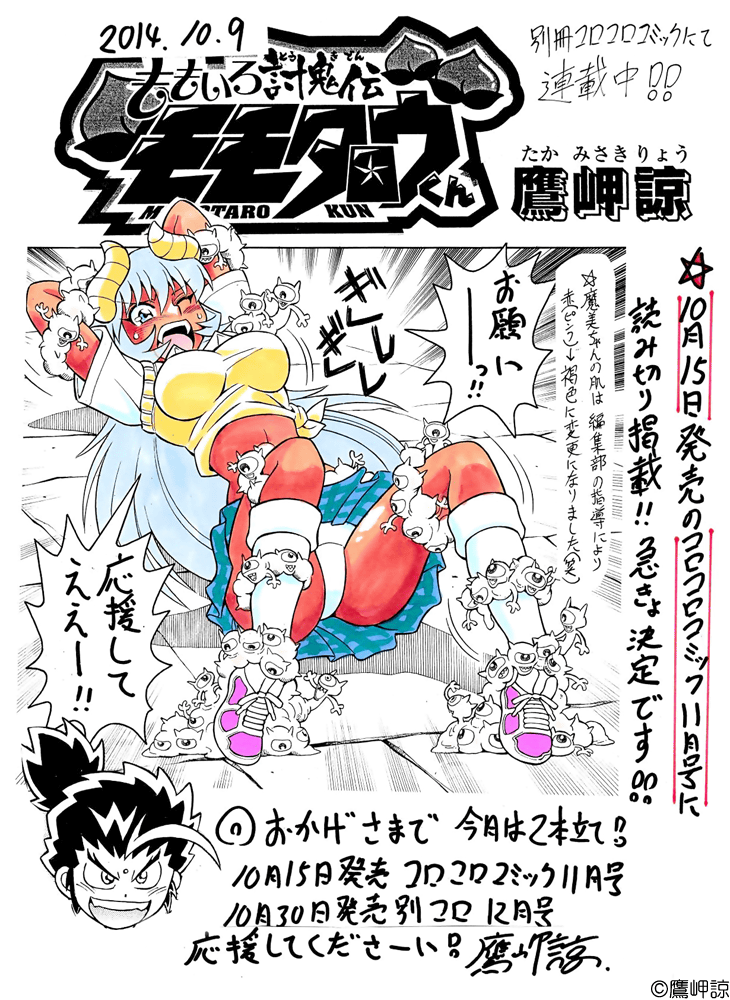 モモタロウくん新聞05      