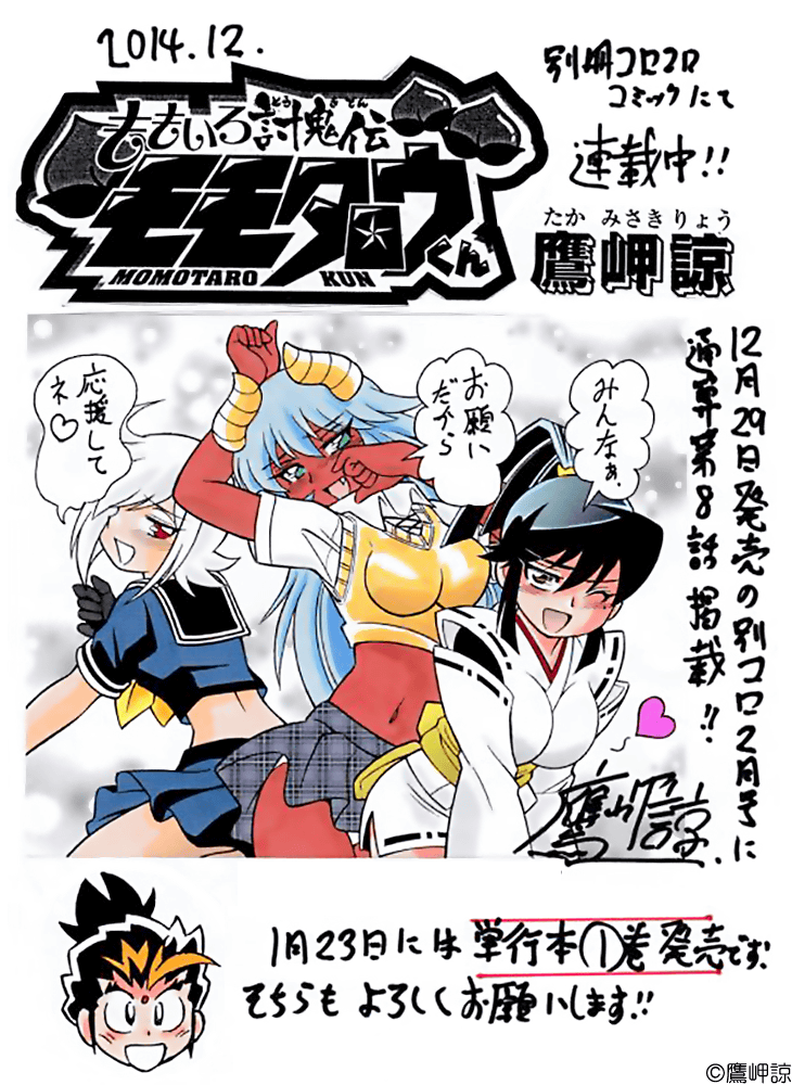 モモタロウくん新聞06      