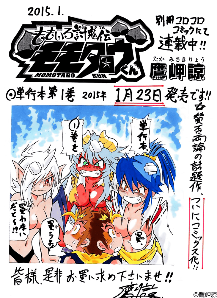 モモタロウくん新聞07      