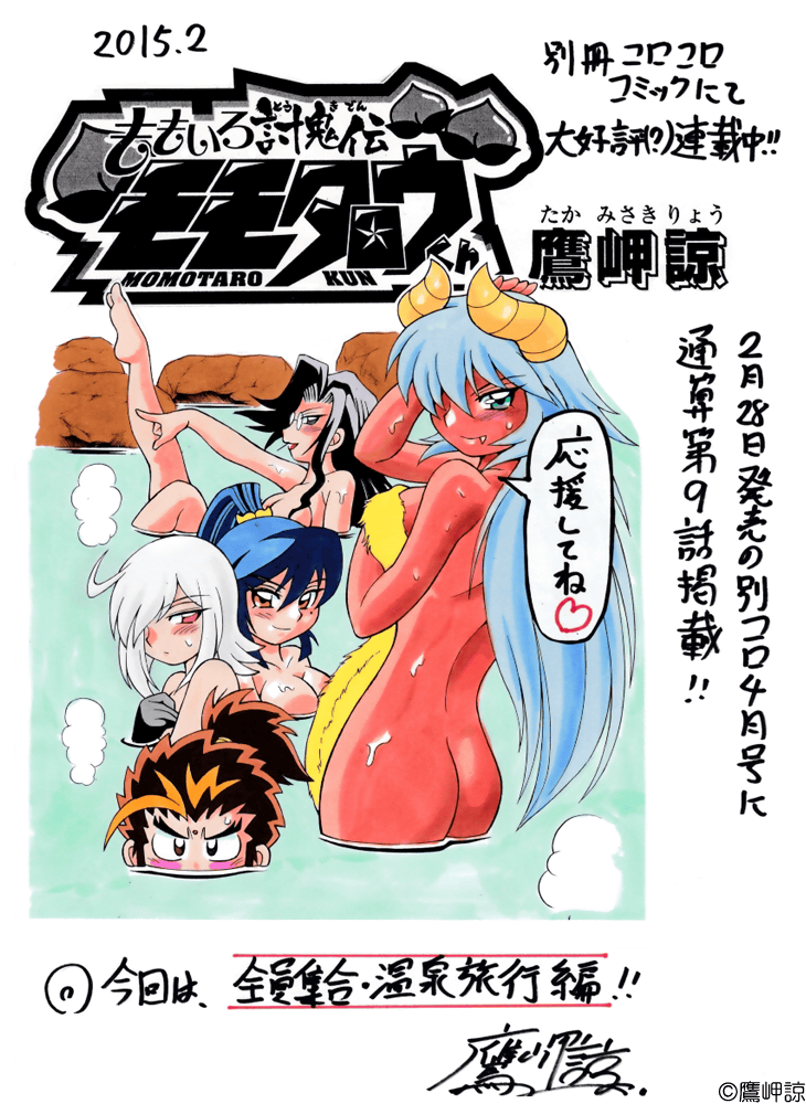 モモタロウくん新聞08      